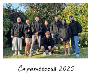 стратсессия